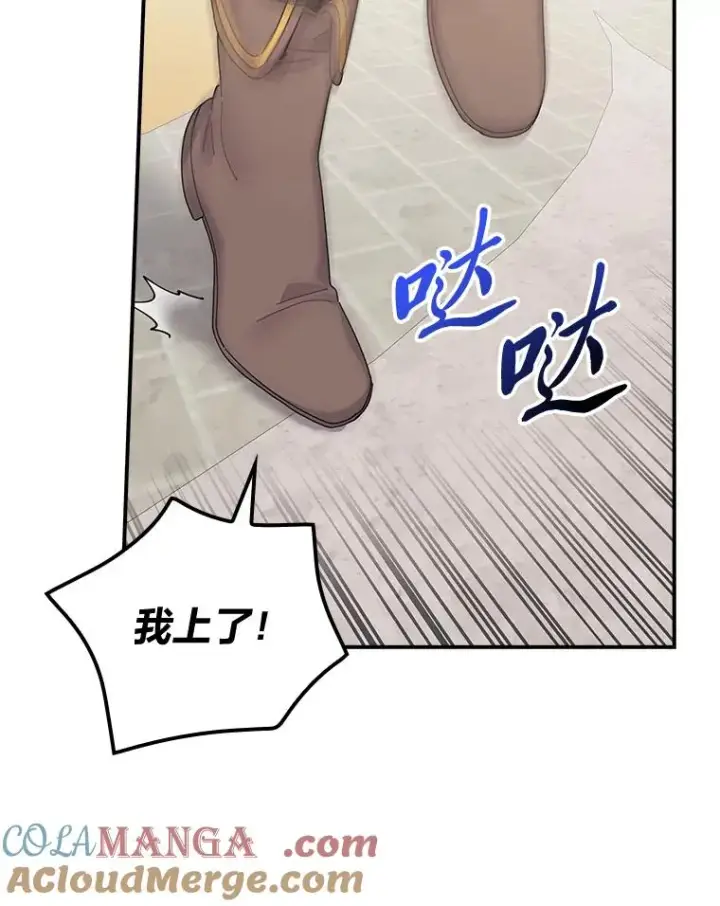 漫画《反派的姐姐今天也很心累》88.和达贝利对练第77张图