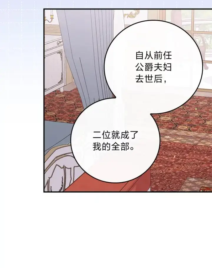 漫画《反派的姐姐今天也很心累》88.和达贝利对练第8张图