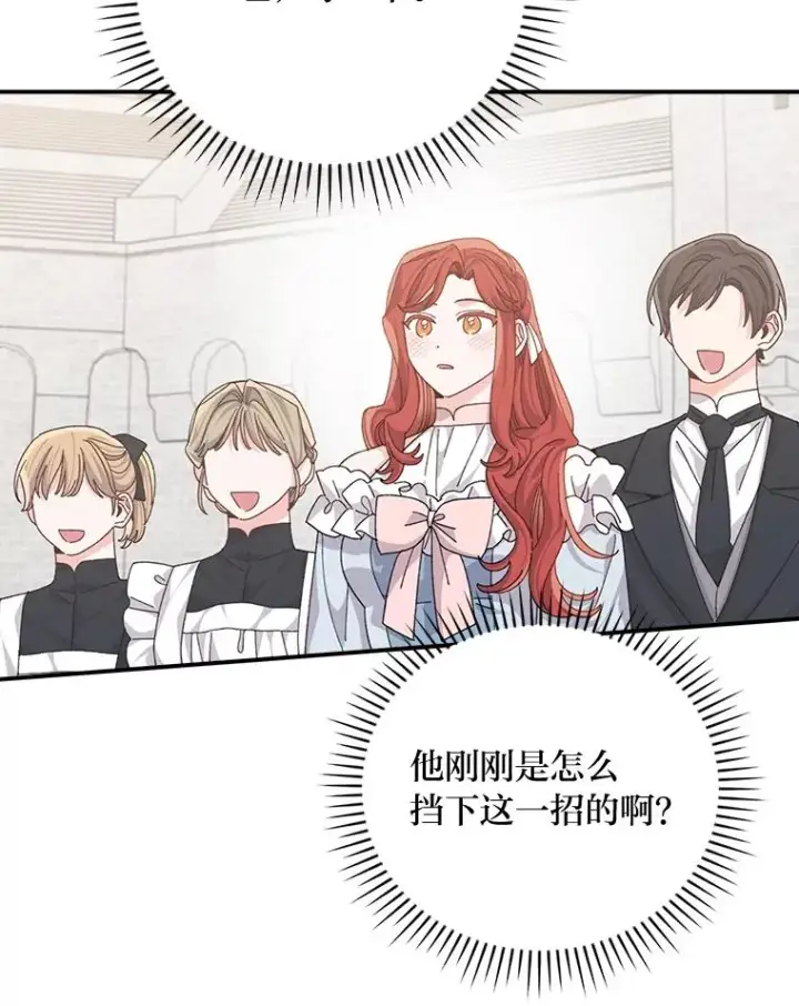 漫画《反派的姐姐今天也很心累》88.和达贝利对练第80张图