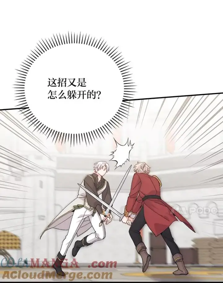 漫画《反派的姐姐今天也很心累》88.和达贝利对练第81张图