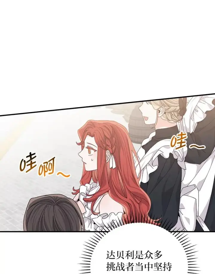 漫画《反派的姐姐今天也很心累》88.和达贝利对练第83张图