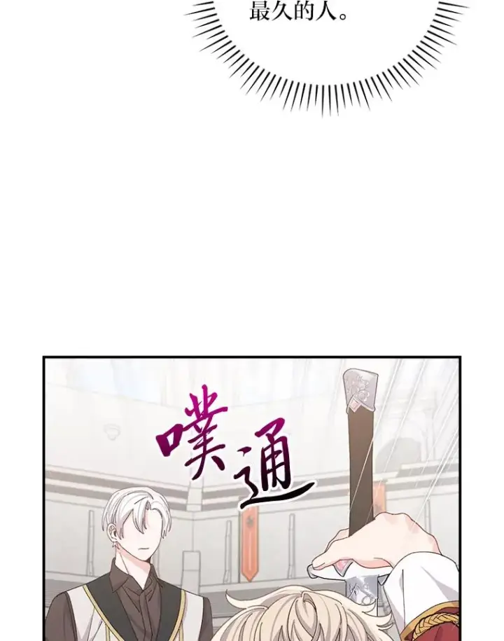 漫画《反派的姐姐今天也很心累》88.和达贝利对练第84张图