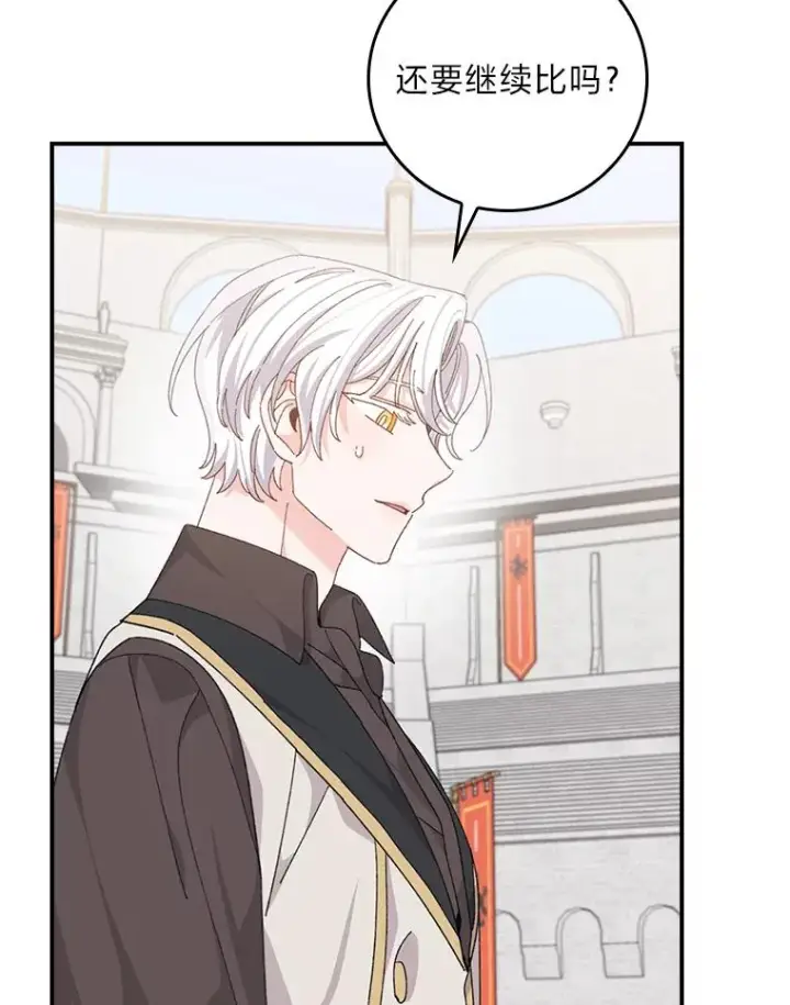 漫画《反派的姐姐今天也很心累》88.和达贝利对练第86张图
