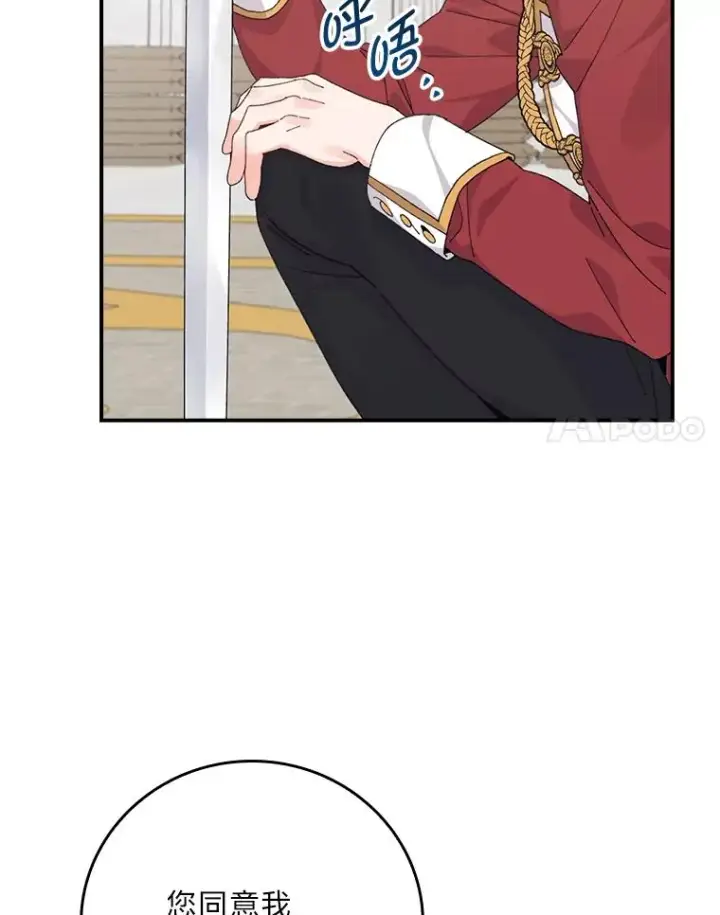 漫画《反派的姐姐今天也很心累》88.和达贝利对练第88张图