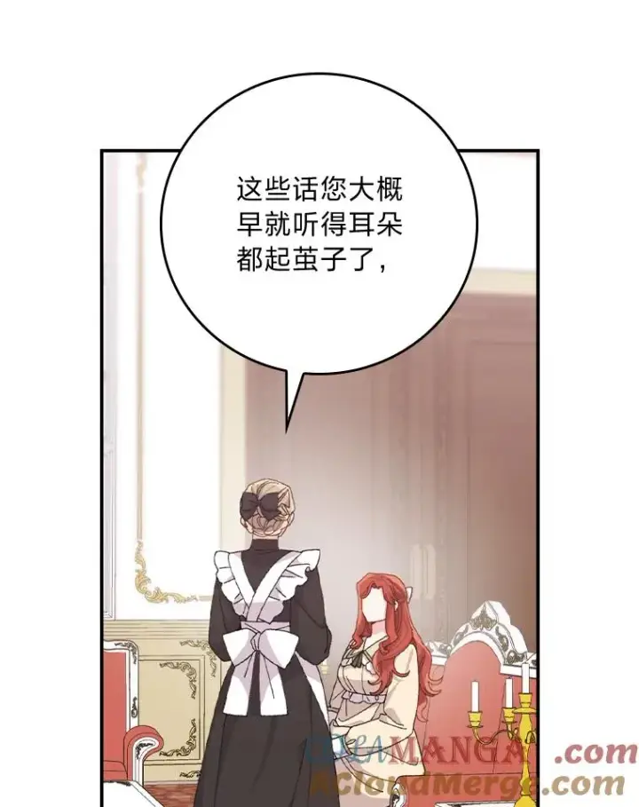 漫画《反派的姐姐今天也很心累》88.和达贝利对练第9张图