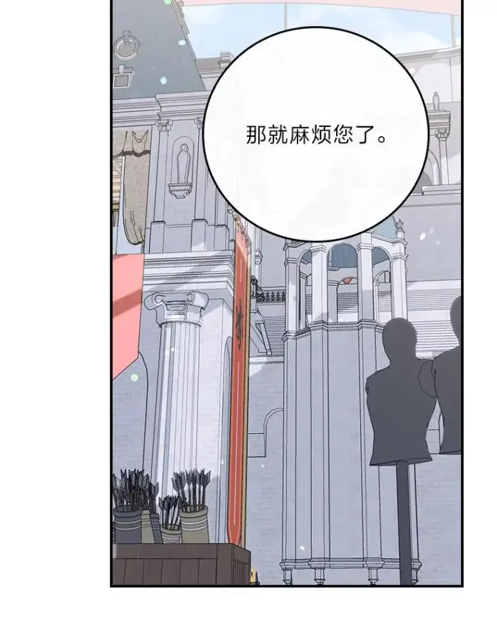 漫画《反派的姐姐今天也很心累》88.和达贝利对练第92张图