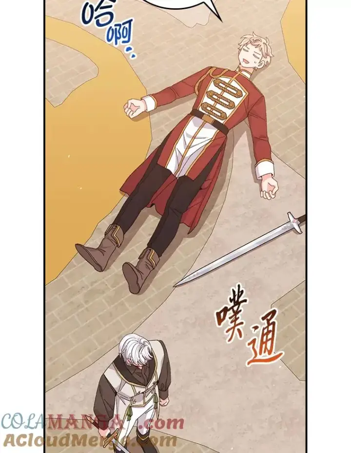 漫画《反派的姐姐今天也很心累》88.和达贝利对练第97张图