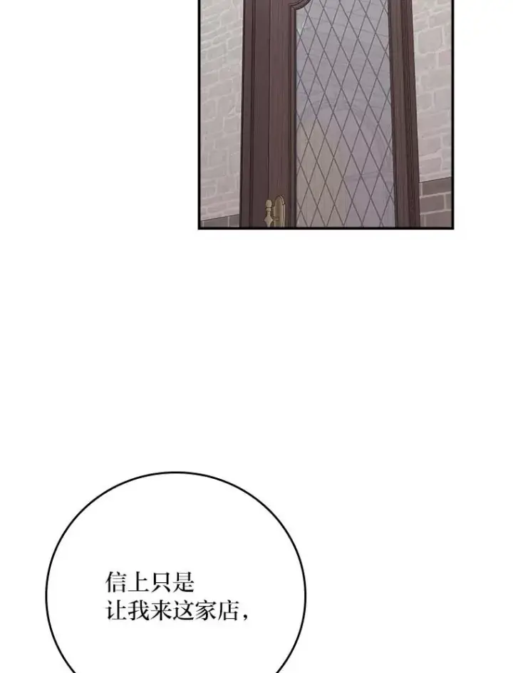 漫画《反派的姐姐今天也很心累》89.威胁信第102张图
