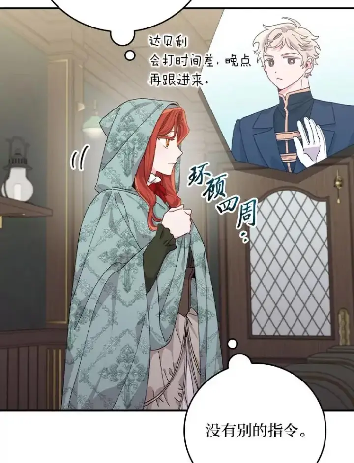 漫画《反派的姐姐今天也很心累》89.威胁信第103张图