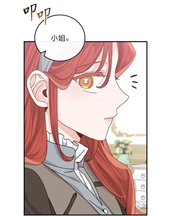 漫画《反派的姐姐今天也很心累》89.威胁信第15张图