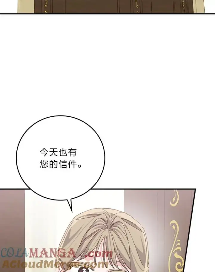 漫画《反派的姐姐今天也很心累》89.威胁信第17张图