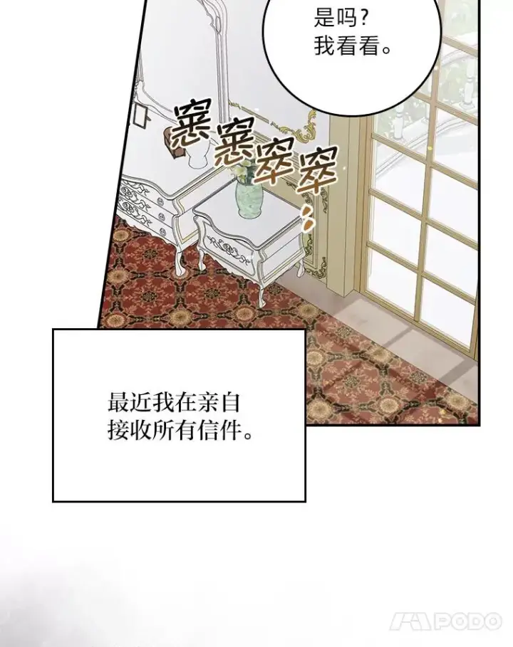 漫画《反派的姐姐今天也很心累》89.威胁信第19张图