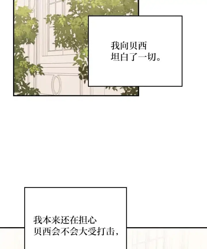 漫画《反派的姐姐今天也很心累》89.威胁信第2张图
