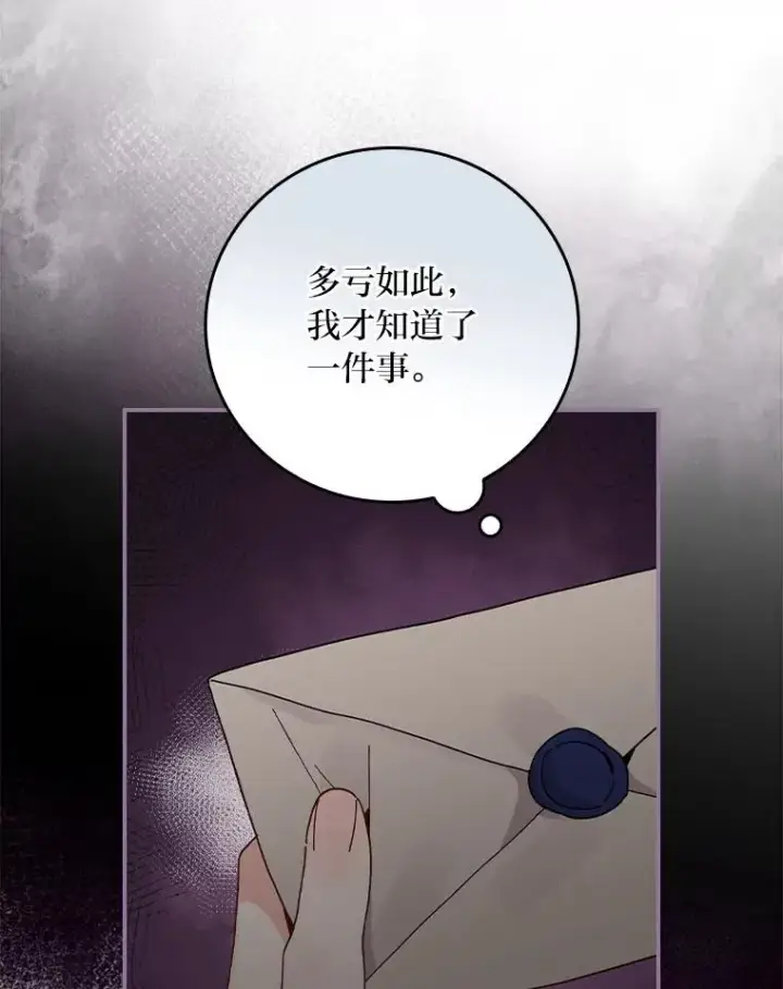 漫画《反派的姐姐今天也很心累》89.威胁信第20张图