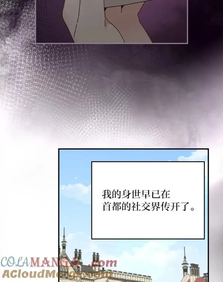 漫画《反派的姐姐今天也很心累》89.威胁信第21张图
