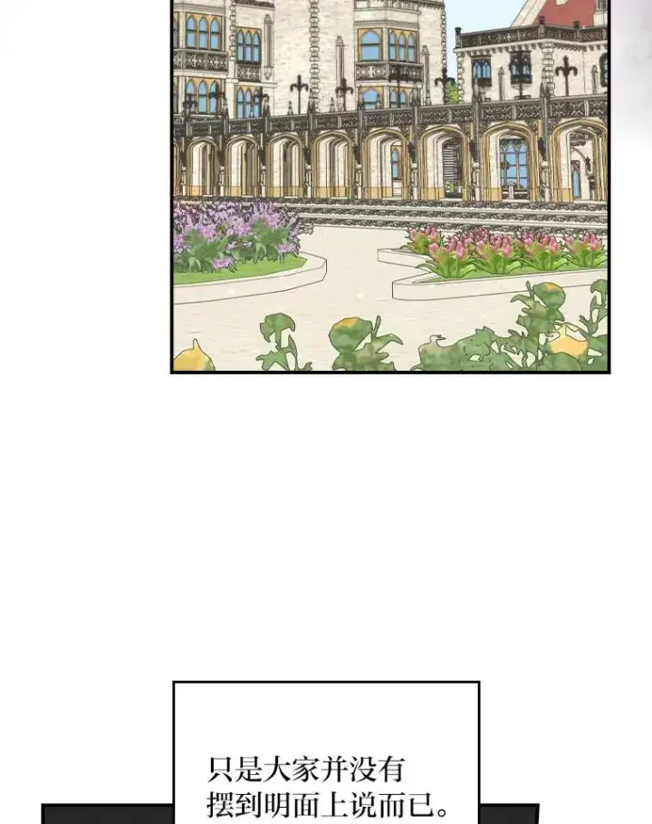漫画《反派的姐姐今天也很心累》89.威胁信第22张图