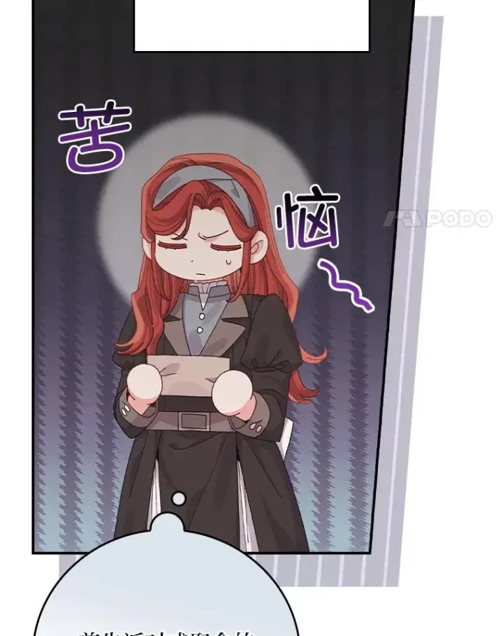 漫画《反派的姐姐今天也很心累》89.威胁信第23张图