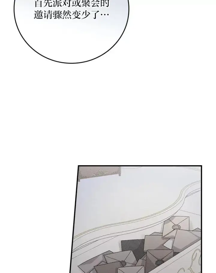 漫画《反派的姐姐今天也很心累》89.威胁信第24张图