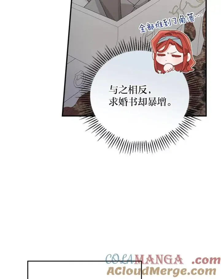 漫画《反派的姐姐今天也很心累》89.威胁信第25张图