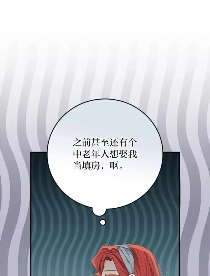 漫画《反派的姐姐今天也很心累》89.威胁信第27张图