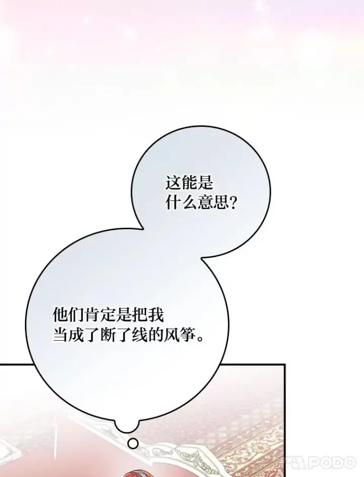 漫画《反派的姐姐今天也很心累》89.威胁信第30张图