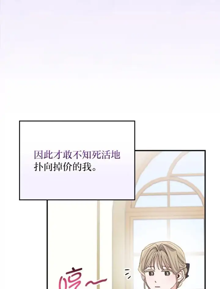 漫画《反派的姐姐今天也很心累》89.威胁信第35张图