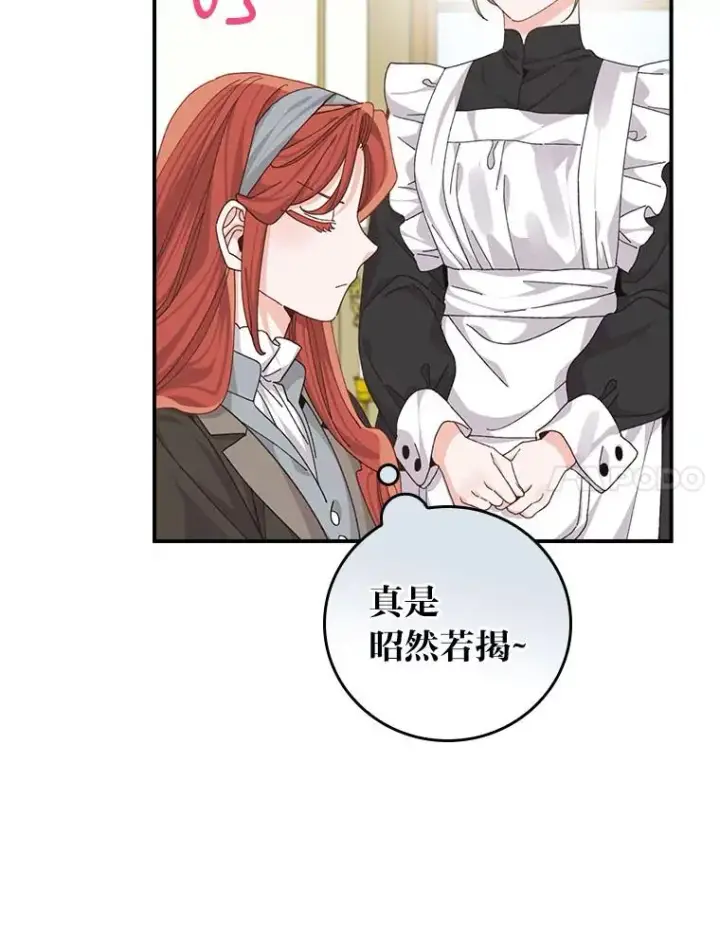 漫画《反派的姐姐今天也很心累》89.威胁信第36张图