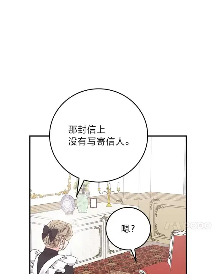 漫画《反派的姐姐今天也很心累》89.威胁信第39张图