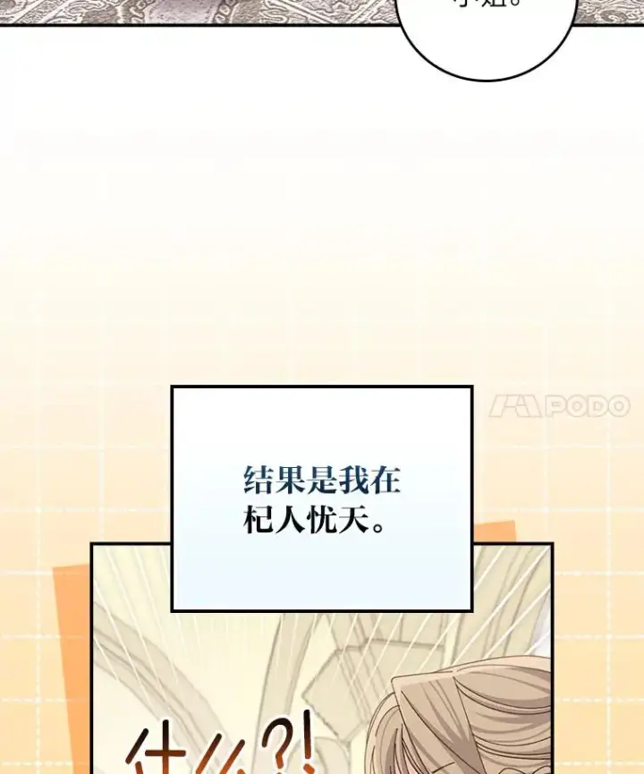 漫画《反派的姐姐今天也很心累》89.威胁信第4张图