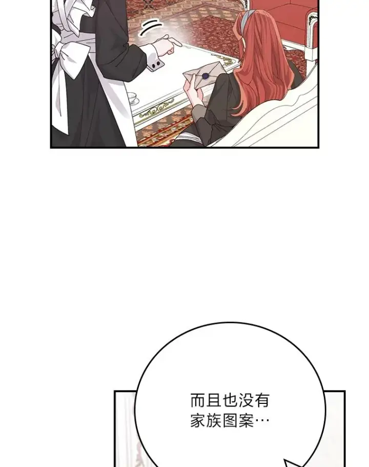 漫画《反派的姐姐今天也很心累》89.威胁信第40张图