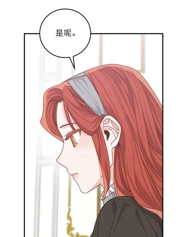漫画《反派的姐姐今天也很心累》89.威胁信第42张图