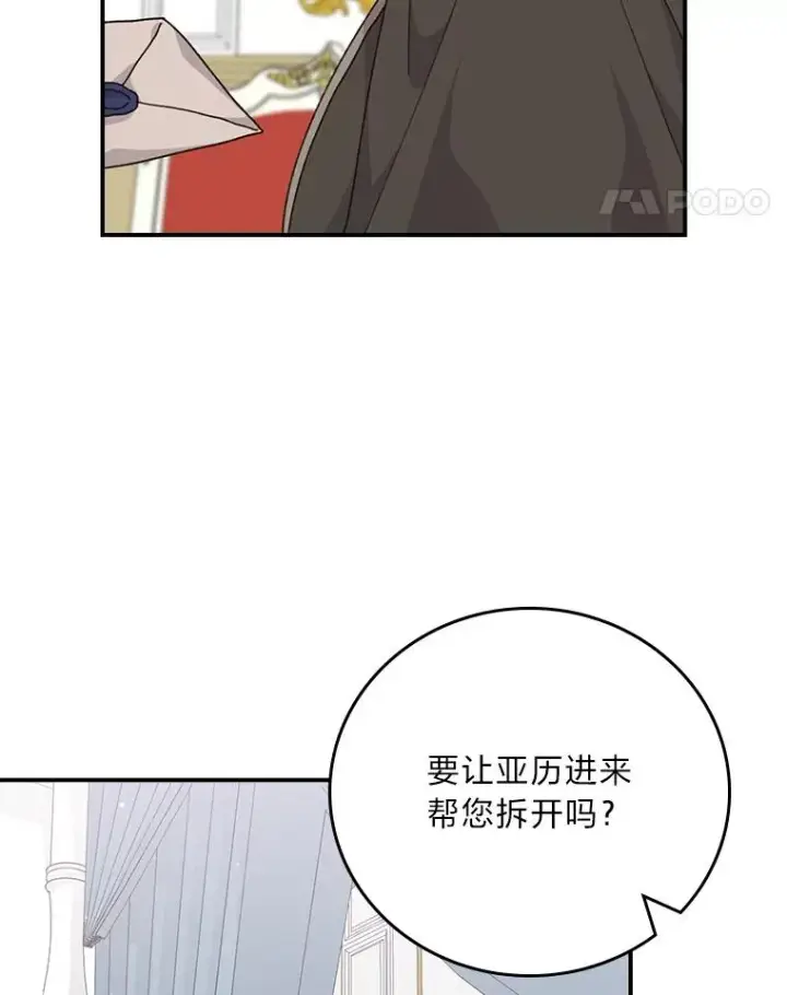 漫画《反派的姐姐今天也很心累》89.威胁信第43张图