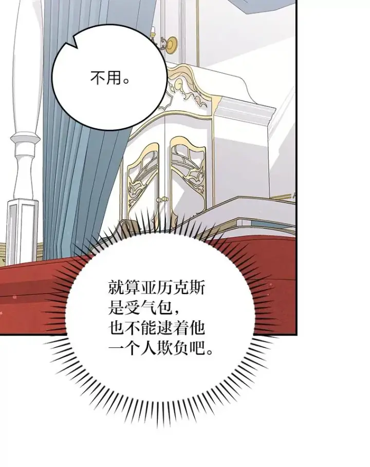 漫画《反派的姐姐今天也很心累》89.威胁信第44张图