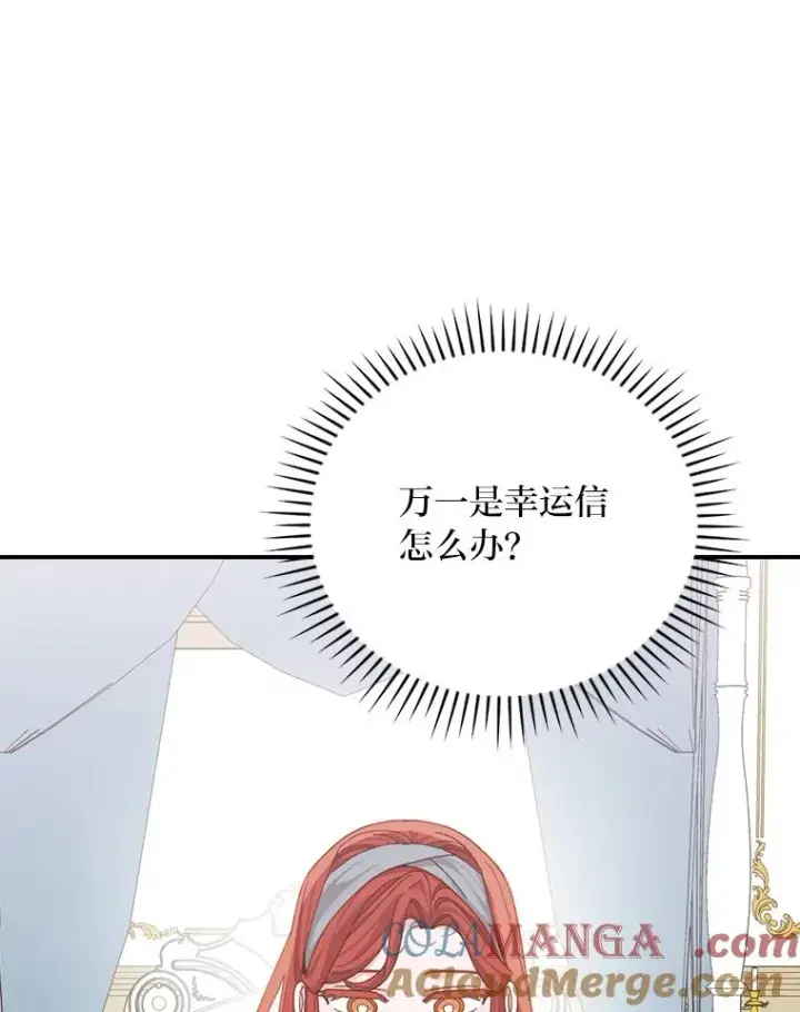 漫画《反派的姐姐今天也很心累》89.威胁信第45张图