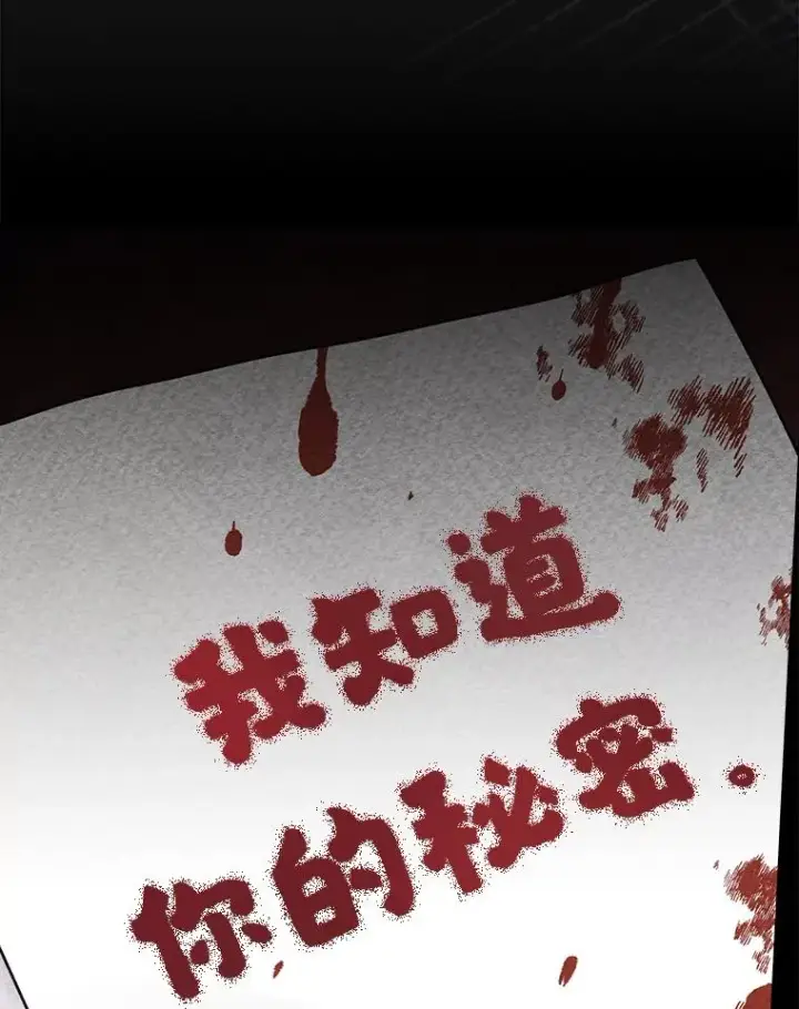 漫画《反派的姐姐今天也很心累》89.威胁信第48张图
