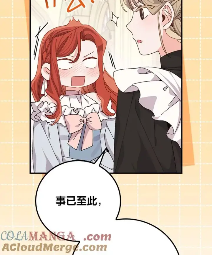 漫画《反派的姐姐今天也很心累》89.威胁信第5张图