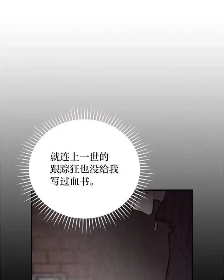 漫画《反派的姐姐今天也很心累》89.威胁信第51张图