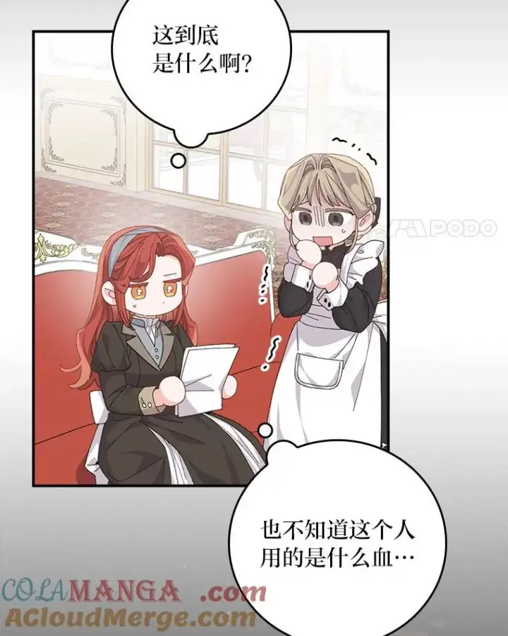 漫画《反派的姐姐今天也很心累》89.威胁信第53张图