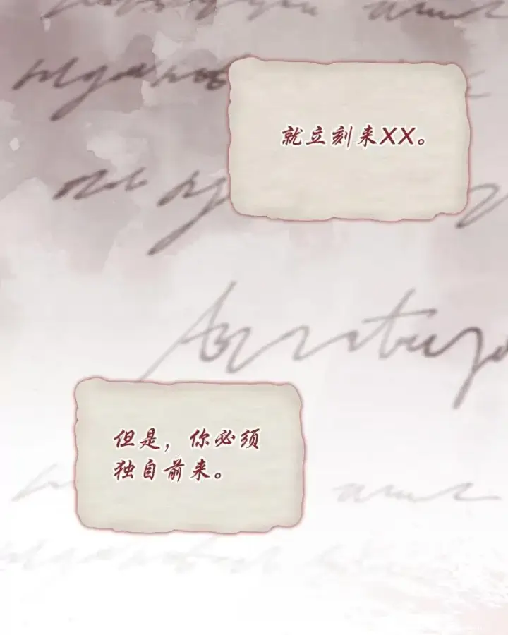 漫画《反派的姐姐今天也很心累》89.威胁信第55张图