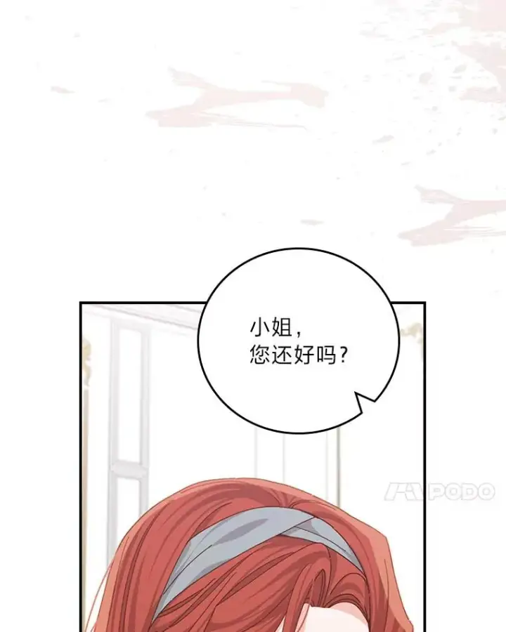 漫画《反派的姐姐今天也很心累》89.威胁信第56张图