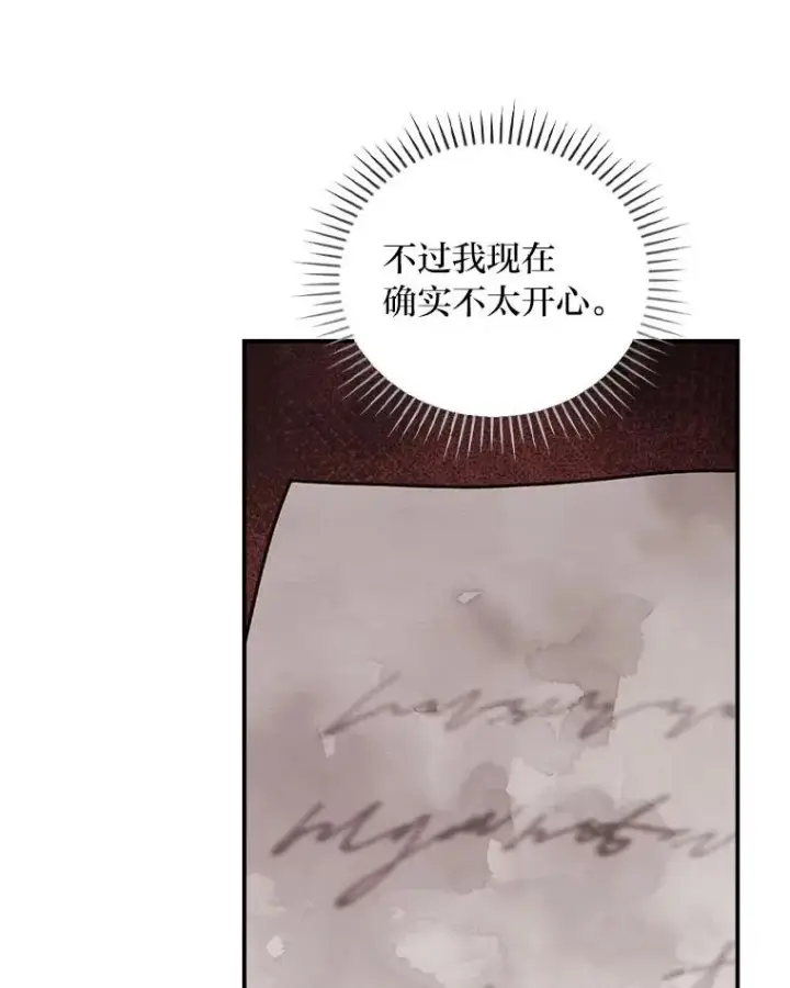 漫画《反派的姐姐今天也很心累》89.威胁信第58张图