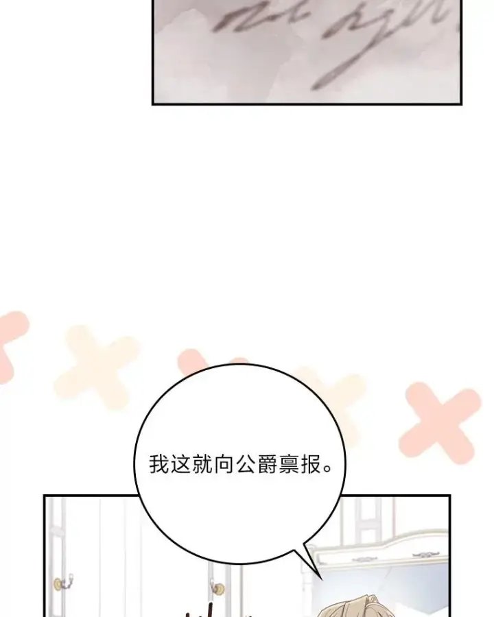 漫画《反派的姐姐今天也很心累》89.威胁信第59张图
