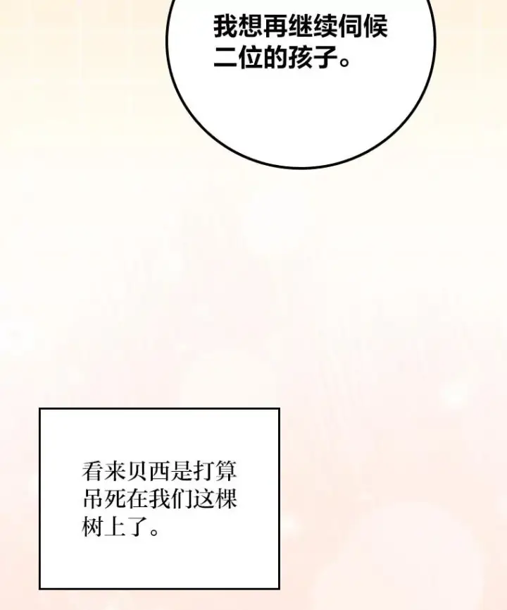 漫画《反派的姐姐今天也很心累》89.威胁信第6张图