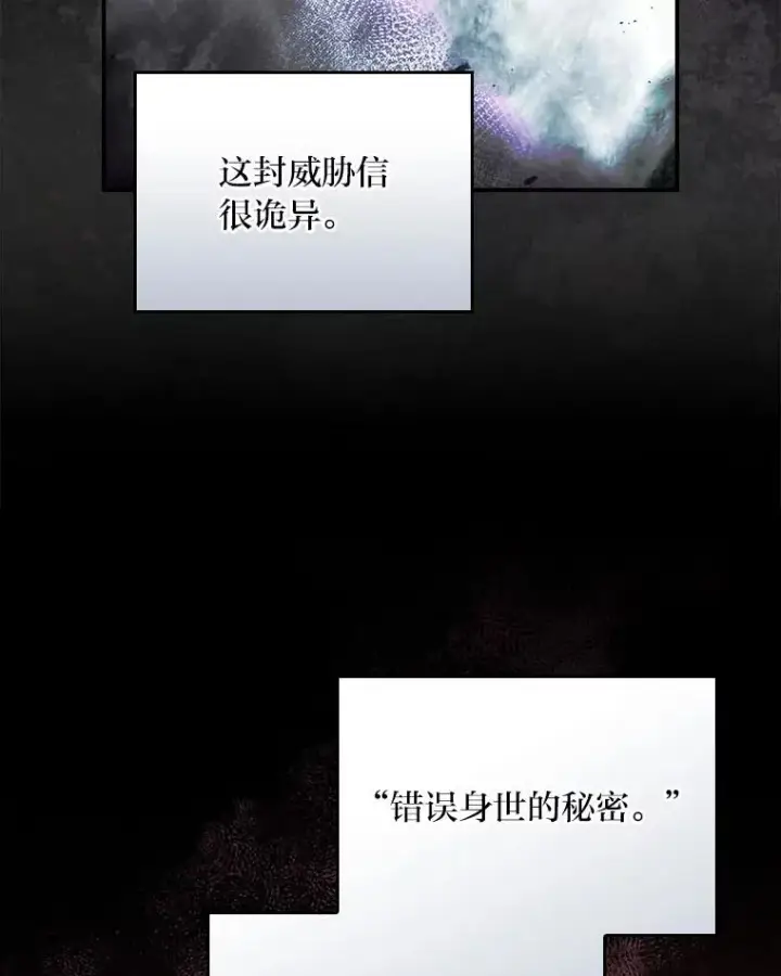 漫画《反派的姐姐今天也很心累》89.威胁信第62张图