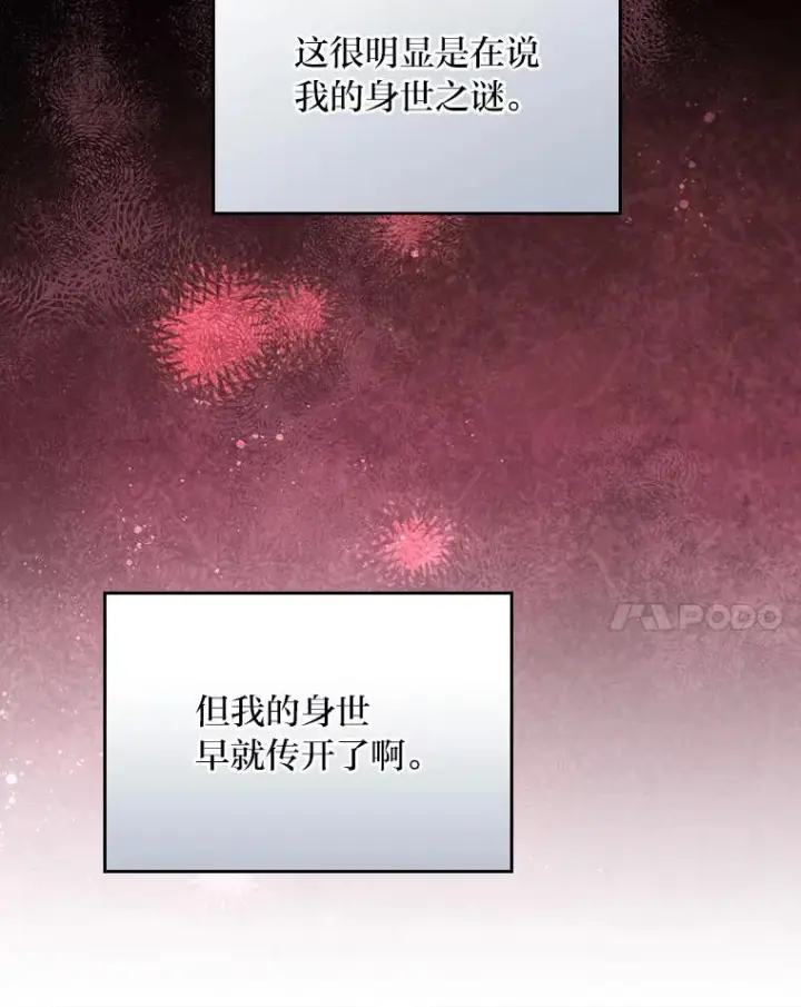 漫画《反派的姐姐今天也很心累》89.威胁信第63张图