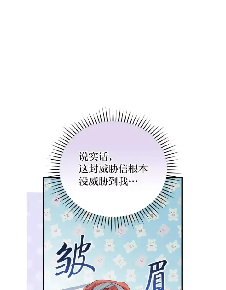 漫画《反派的姐姐今天也很心累》89.威胁信第64张图