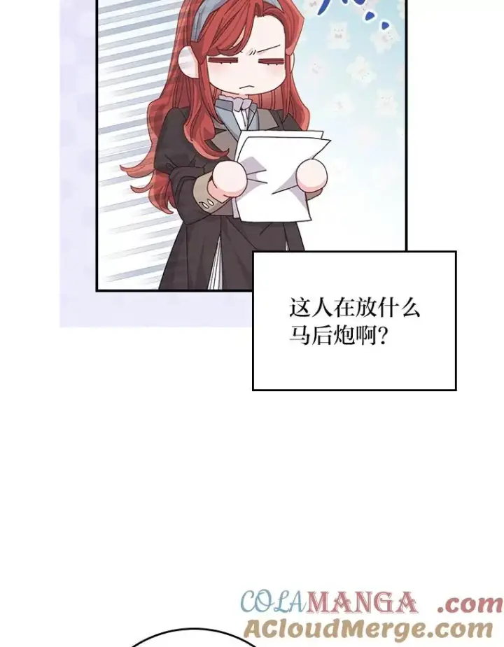 漫画《反派的姐姐今天也很心累》89.威胁信第65张图
