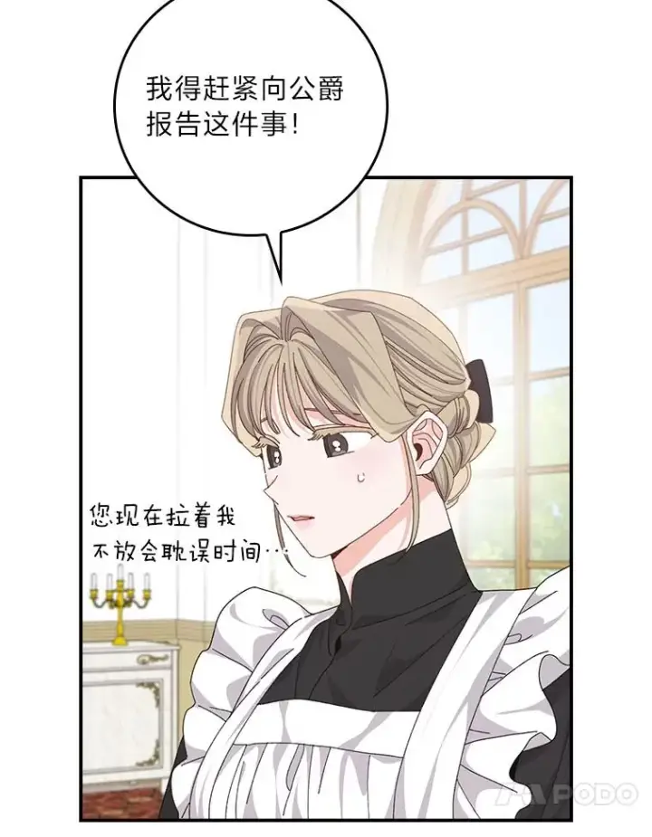 漫画《反派的姐姐今天也很心累》89.威胁信第66张图