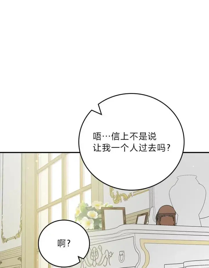漫画《反派的姐姐今天也很心累》89.威胁信第67张图