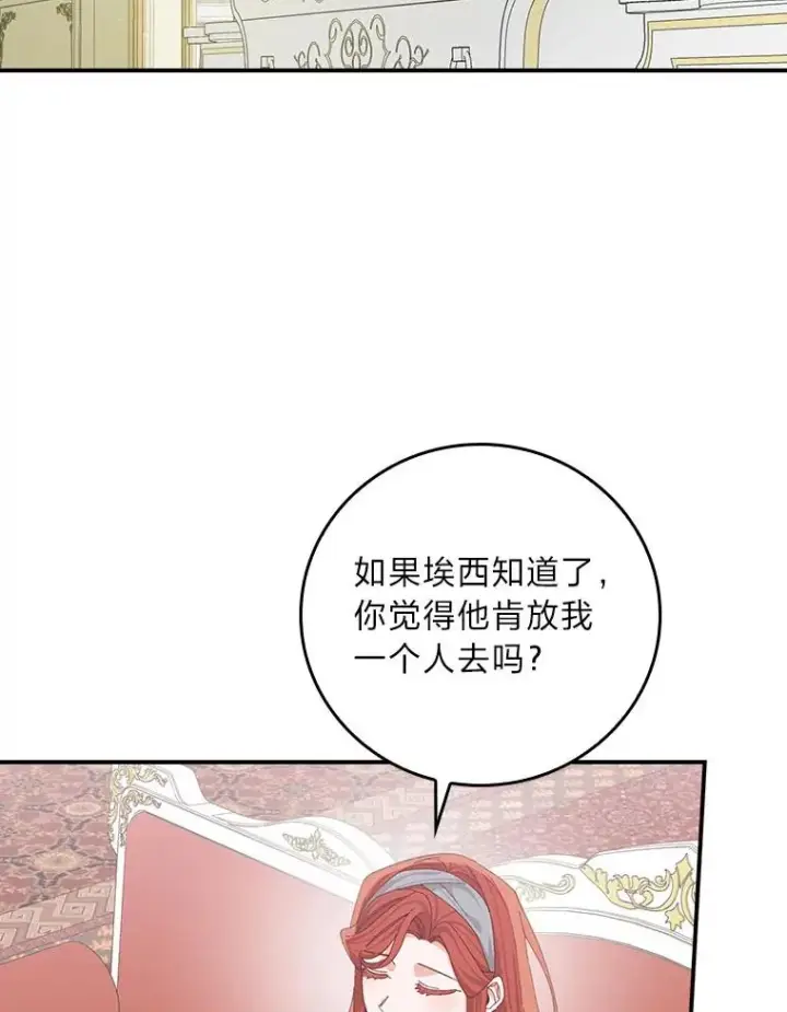 漫画《反派的姐姐今天也很心累》89.威胁信第68张图